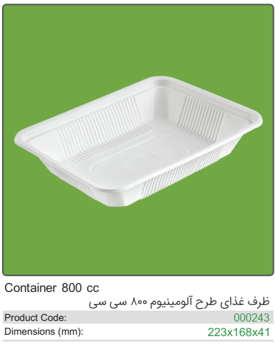 ظرف غذا طرح آلومینیم 800 سی سی با درب مقوایی روکشدار